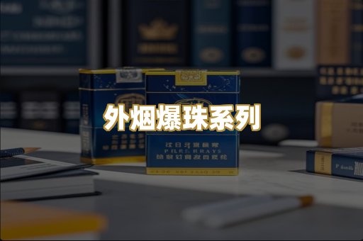 云霄精仿香烟
